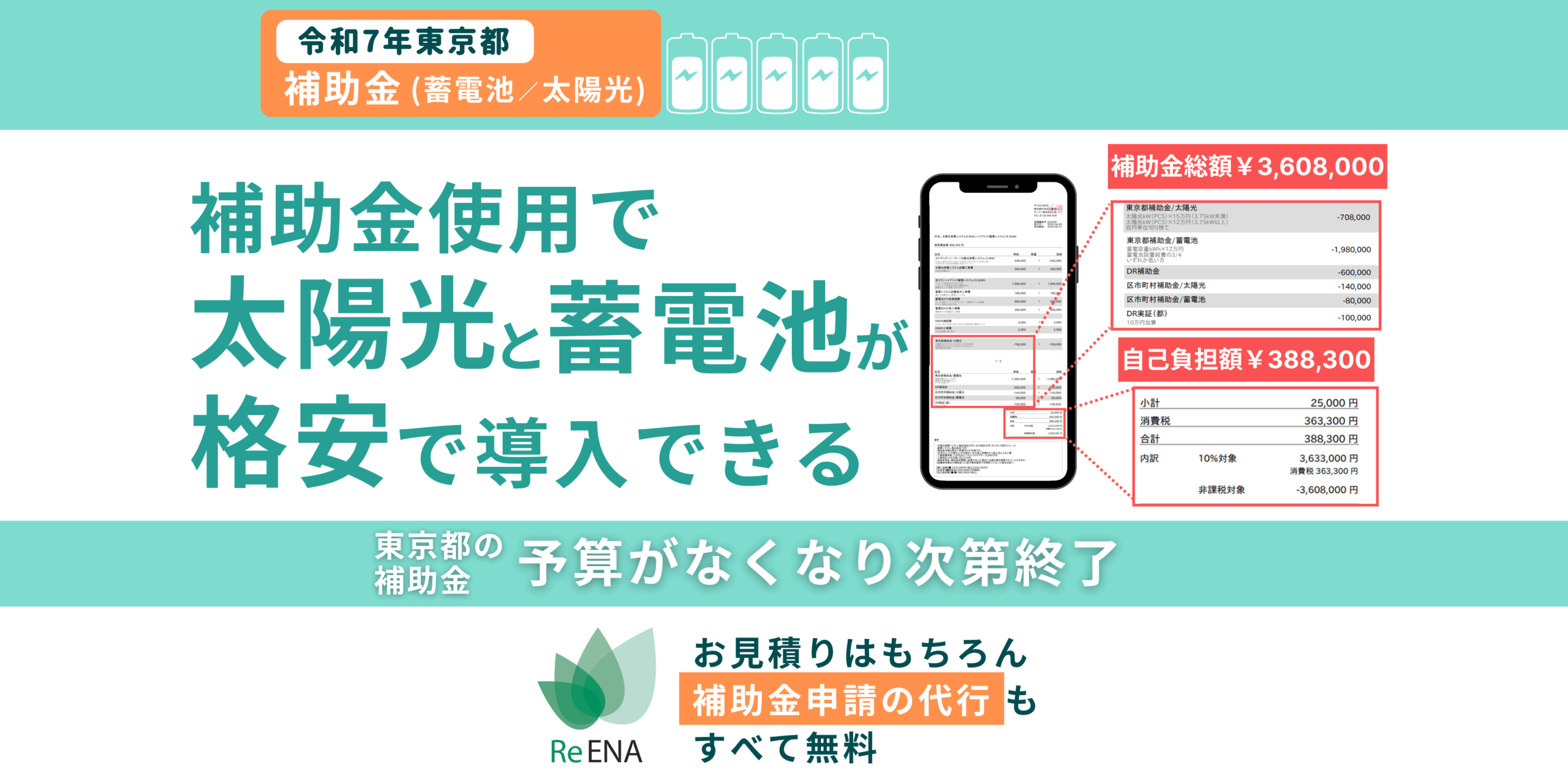 リエナFV